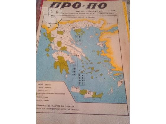 PoulaTo: ΠΡΟΠΟ ΦΥΛΑΔΙΟ ΠΕΡΙΟΔΟΣ 2 ΑΡΙΘΜΟΣ 20-1983+1 παιγμενα δελτια
